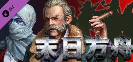 末日方舟-老大哥传奇